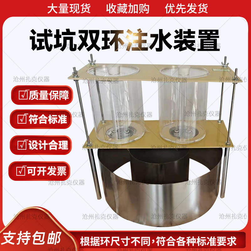 Sk-500 Double-Ring Infiltration Meter, Stainless Steel Single-Ring Infiltration Meter, Coarse-Grained Soil Field Test Pit Water Injection Test Device