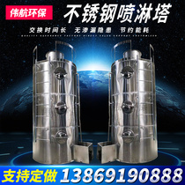 pp spray tower exhaust gas treatment environmental protection equipment stainless steel carbon steel purification tower 304 dust removal desulfurization acid mist cyclone