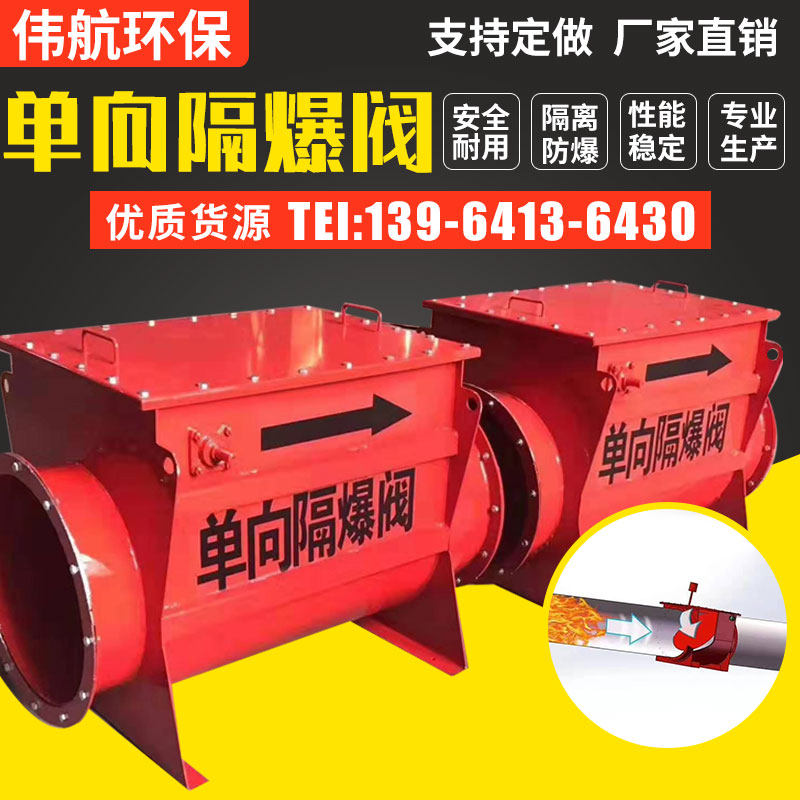 One-way flame-proof valve carpentry dust removal pipe explosion-proof dust entry check valve safety explosion protection compliance