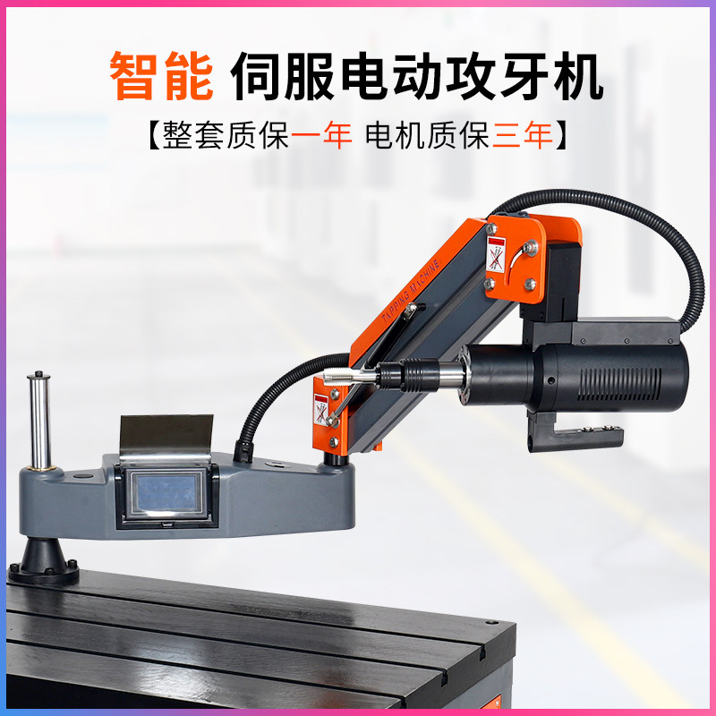 One-one high-power servo tapping machine touch screen intelligent CNC console automatic tapping machine universal rocker drilling machine