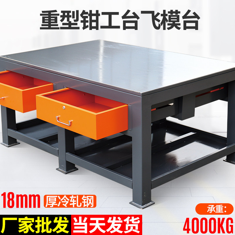 Mold clamp workbench heavy fly mold station mechanical maintenance workshop for table assembled steel plate cast iron operation table