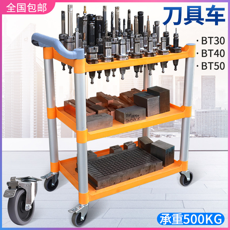 CNC machining center BT40 cutter car plastic tool frame BT30 BT50 numerical control shank containing management cart