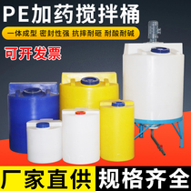 Dosing mixing barrel PE dosing barrel PACPAM solution acid and alkali resistant fertilization irrigation water storage barrel with motor dosing box