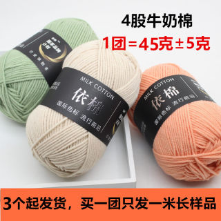 依棉4股牛奶棉毛线团宝宝毛线手工编织钩针玩偶花束毯子自选材料