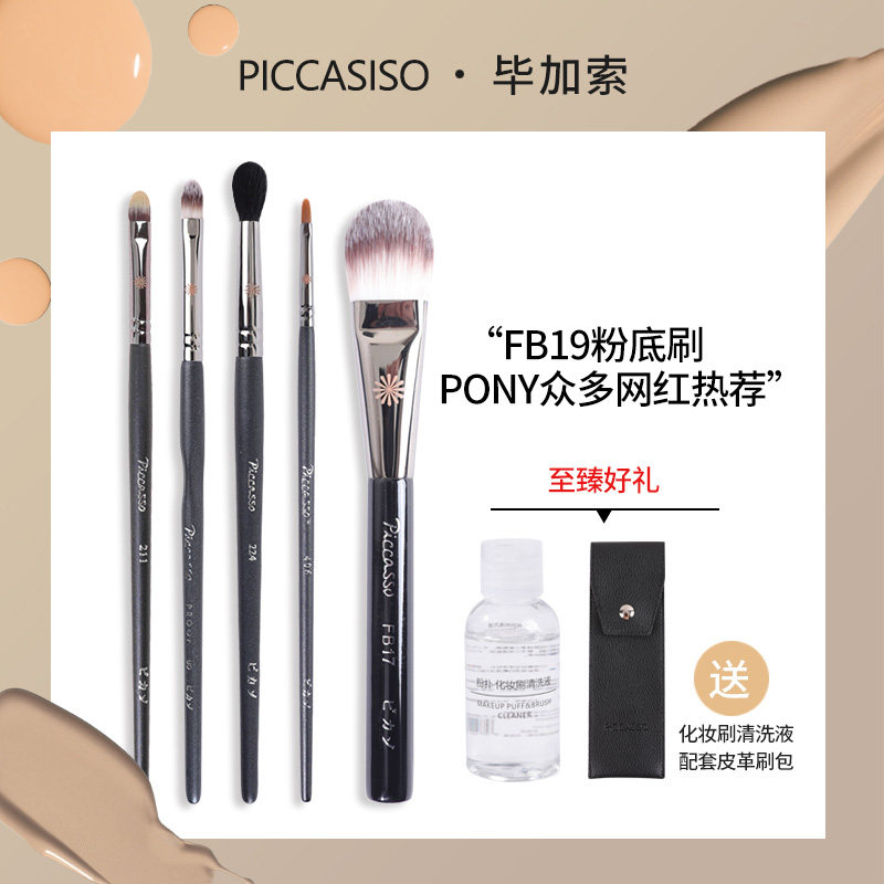 Picasso makeup brush fb17 259224207 lip brush 09 Flawless Brush Eye Shadow Brush With High Light Brush Powder Bottom Brush