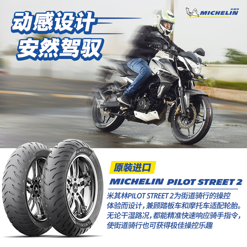 2 strips of Michelin motorcycle 110 110 70-17 140 140 70-17 PILOTSTREET2 Honda-Taobao