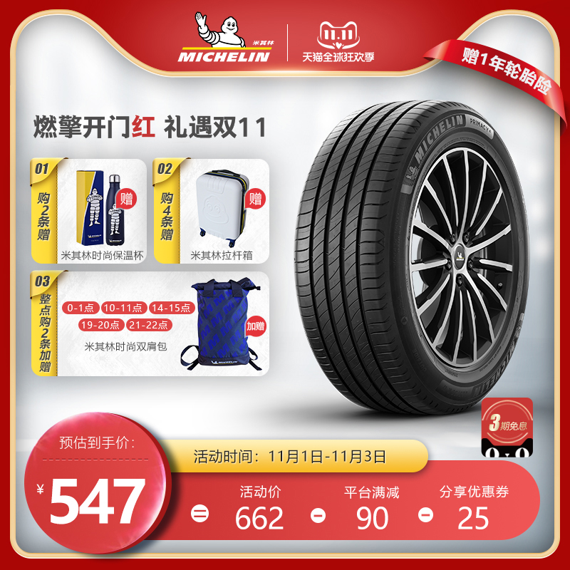 Michelin tire 205 60R16 92V PRIMACY 4 ST adapted Cruze Benz E200