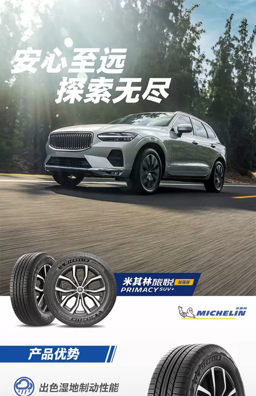 Lốp Michelin 255/65R17 110H PRIMACY SUV+ Cài đặt gói phiên bản nâng cao Luyue