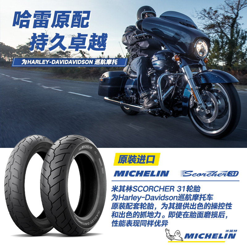 2 dress Michelin motorcycle tires 100 90B19 150 80B16 SCORCHER31 Hard Han Street bulls-Taobao