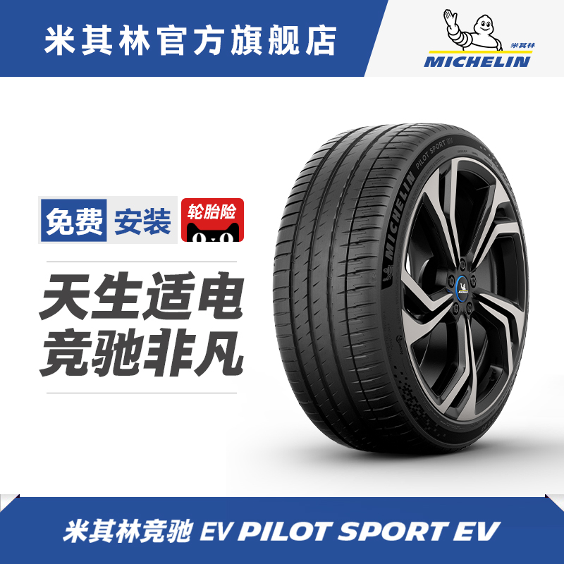 Michelin electric vehicle tires 255 40R20 101W PILOT SPORT EV package installation