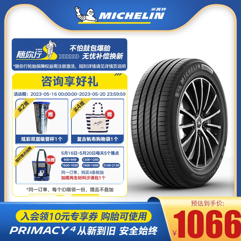 Michelin Tire 225 55R18 102V PRIMACY 4 ST Self-repair technology adapts to Buick GL8
