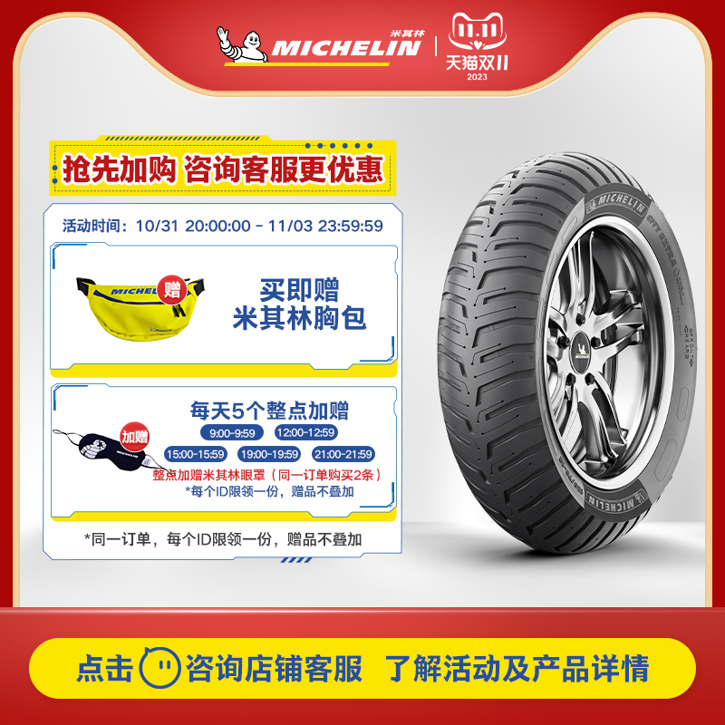 (Purchase of Double 11 Giant Whirlpool) Michelin Electric Vehicle tires CITY EXTRA Calf Nine Yadi Aima-Taobao
