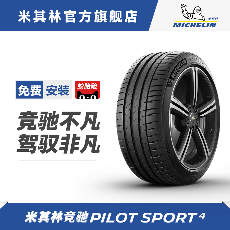Michelin tires 235 45ZR18 98Y PILOT SPORT 4 silent adaptation Tesla Model3