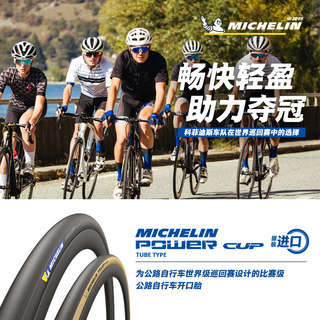Michelin bicycle tire 700x28c power cup road tire black/yellow edge clincher tire