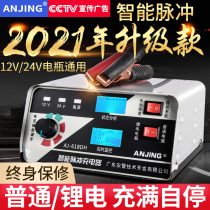 12V car battery charger 24v Volt battery charger high power automatic universal intelligent universal type