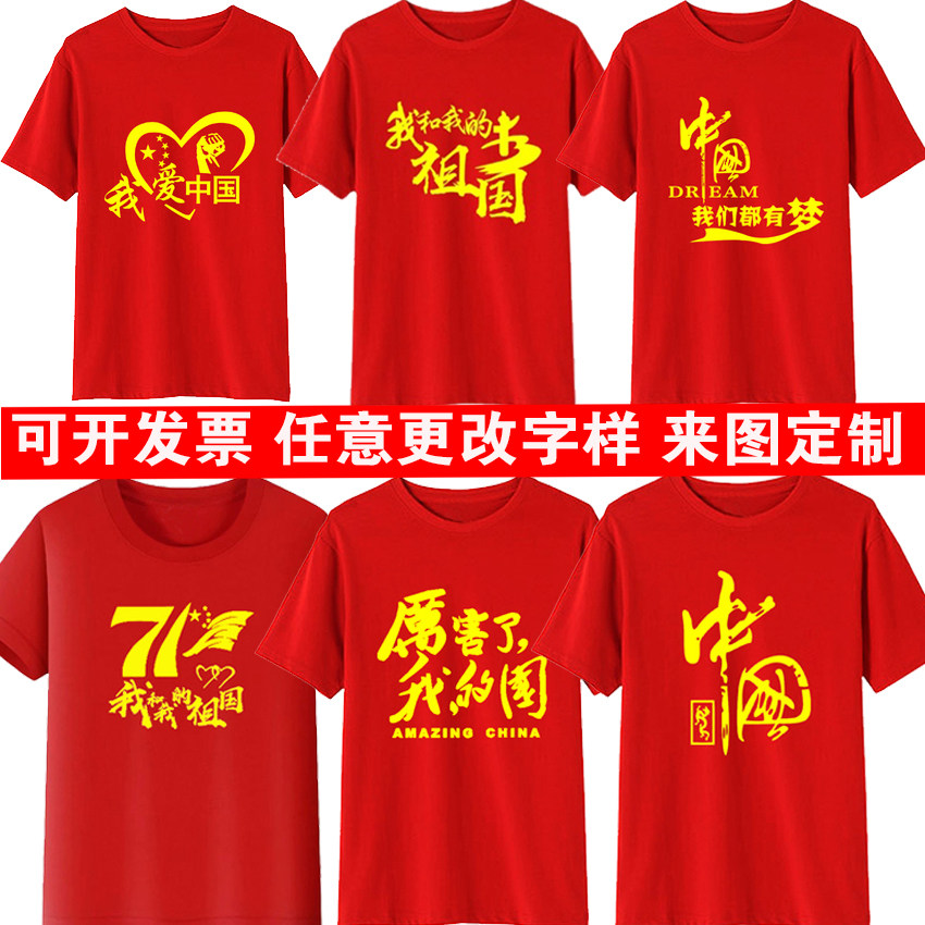 Summer Patriotic T-shirt Custom Round Collar Short Sleeve Get-together Banfu Red Song Grand Chorus National Day Diy Dress Print Logo