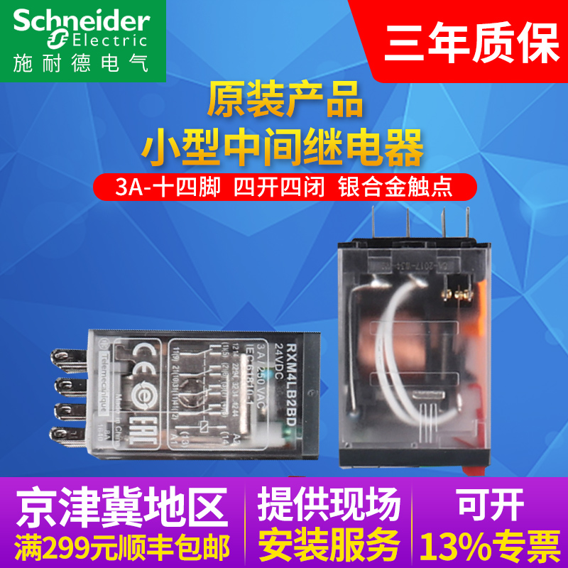 Schneider relay AC DC intermediate 2 groups of 4 groups of 220V24VRXM2A4AB2BDP72L4LB2BDP7