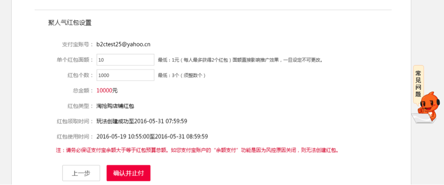 淘抢购聚人气工具设置说明