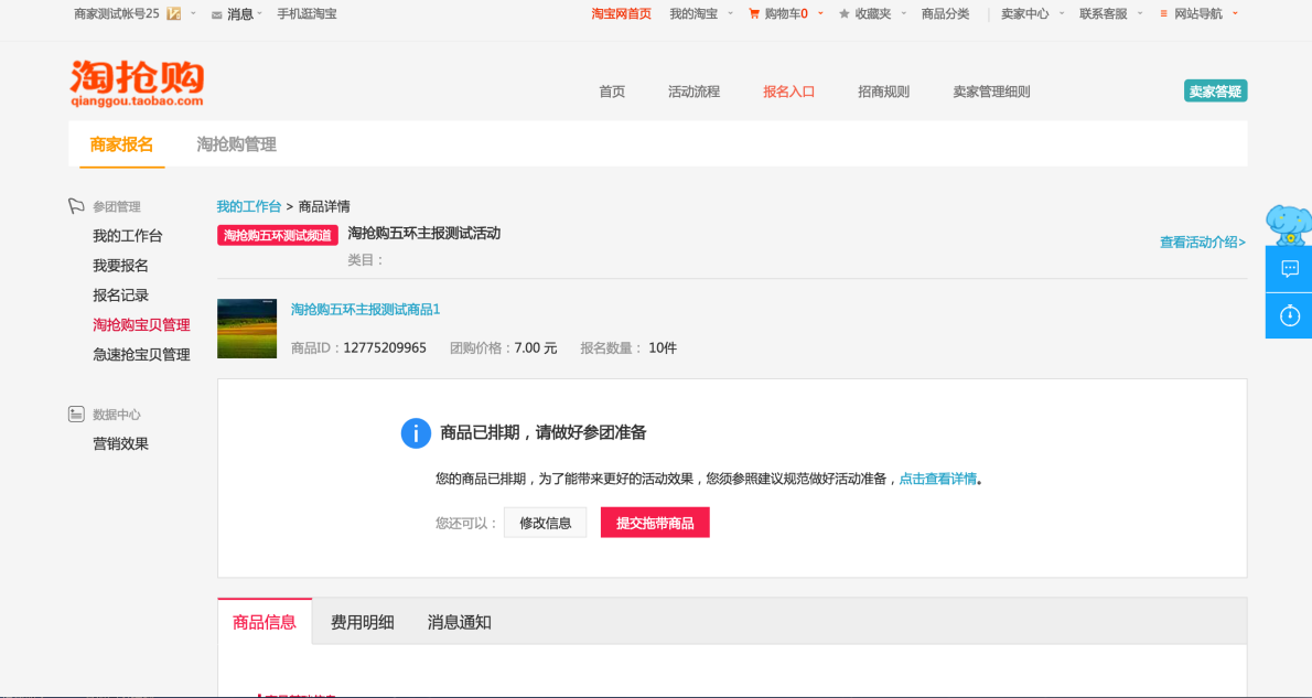 淘抢购拖带商品提交流程是什么?