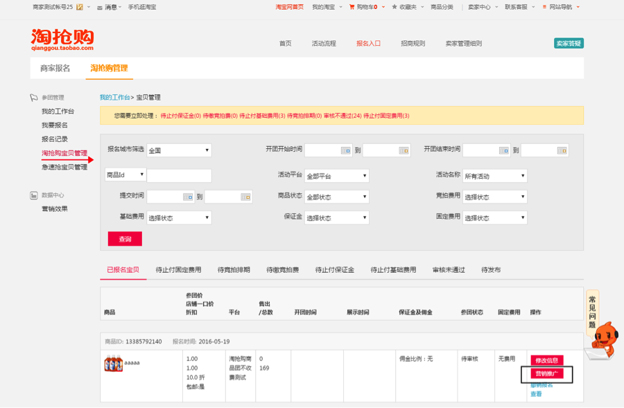 淘抢购聚人气工具设置说明