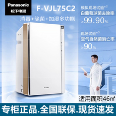 Очиститель воздуха panasonic/松下空气消毒机f-vjl75c2除甲醛除菌烟味加湿净化器 Panasonic/F-VJL75C2