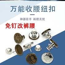 Joker detachable button pants buckle shirt button button button secret button sewn-free waist size shrink button