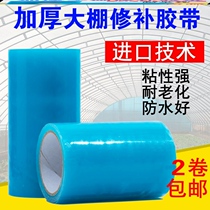 Greenhouse Film Patch Adhesive Tape Splicing Blue Patch Cloth Greenhouse Gel Paper Adhesive Tapes Powerful Strawberry Thickened Widening