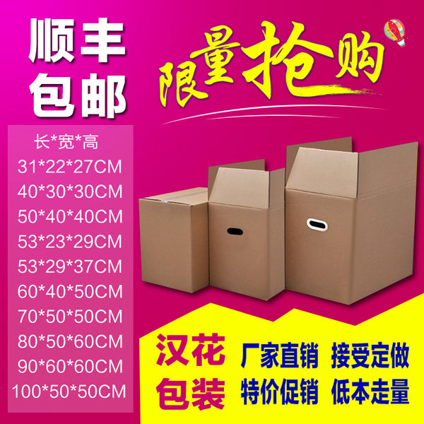 Extra large Shanghai shipping Han board Anhui special hard packaging customized batch moving carton Shunfeng Express