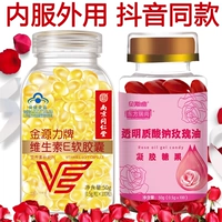 Витамин E, капсула с розой в составе для лица, официальный продукт, скрывает прыщи