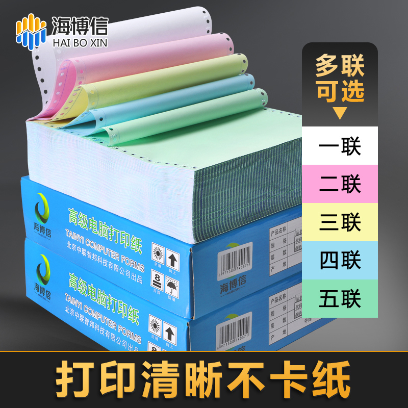 Pin-type computerized photocopying paper triptych Second-class delivery slip-sheet Two-link Five-League One Union Halving List Warrant 241 photocopy paper continuous bisecting for 2-League 3-League 4 LionPay 1 out of the library list