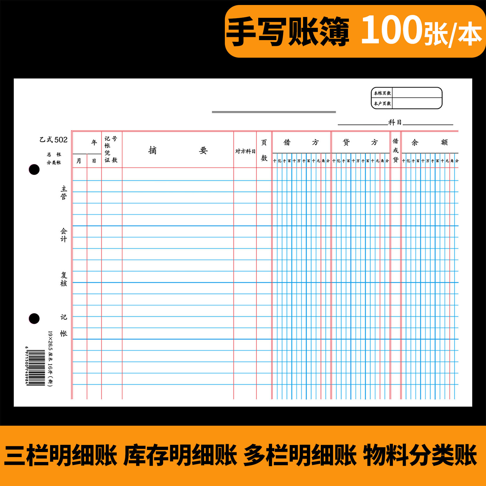 三栏式明细账账本簿帐本账页多栏式活页16K进销存账库存全套仓库做生意数量金额式店铺商品出入库记录记账本
