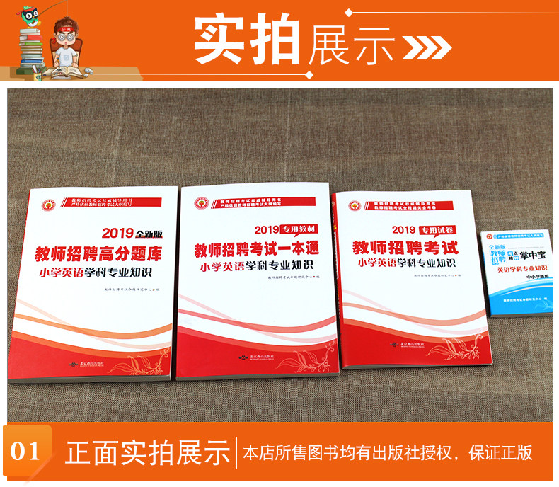 天明2019年小学英语教师招聘考试教材+历年真