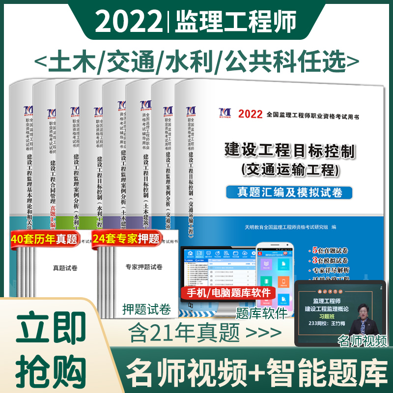 【赠全套视频】2022监理工程师考试真题试卷