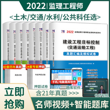 【赠全套视频】2022监理工程师考试真题试卷