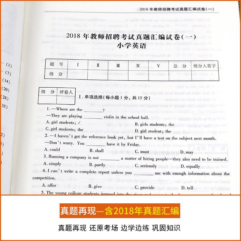 天明2019年小学英语教师招聘考试教材+历年真