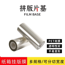 Carton printing hanging plate film film high-speed machine mounting plate base printing transparent film hanging plate pet film