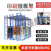 Printing machine hanging plate rack Printing plate hanging plate rack Carton factory hanging plate rack Hanging plate slot rack Printing plate rack slot