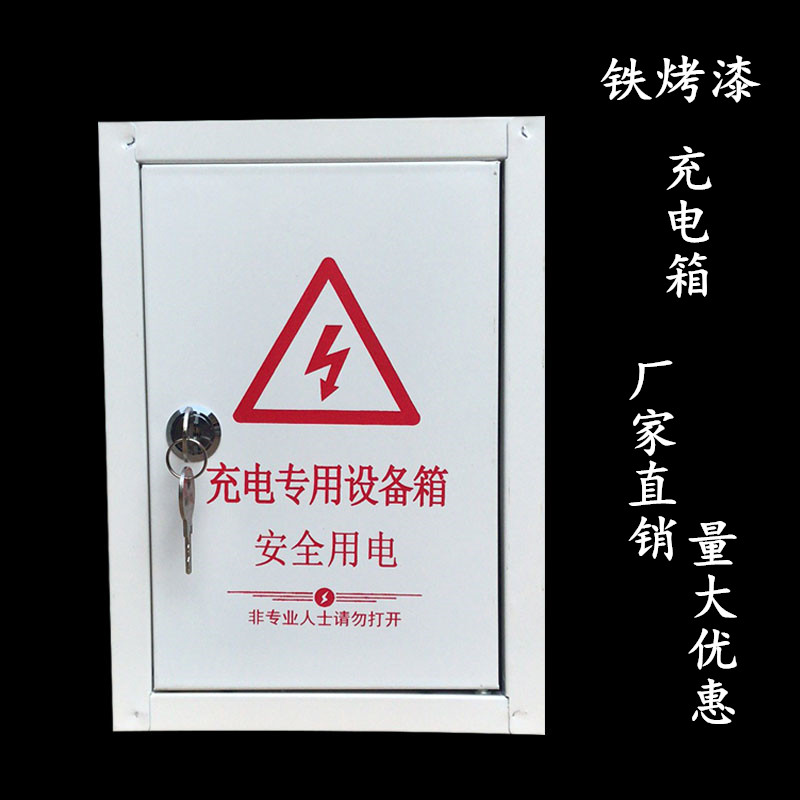 Thickened tin surface-mounted open-line battery car anti-theft box charging storage box switch socket waterproof box power box