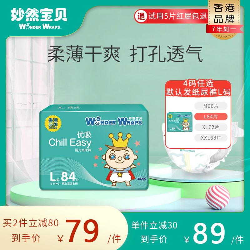 Miaoran baby excellent suction baby diapers L large size summer thin ultra-thin breathable newborn baby baby diapers