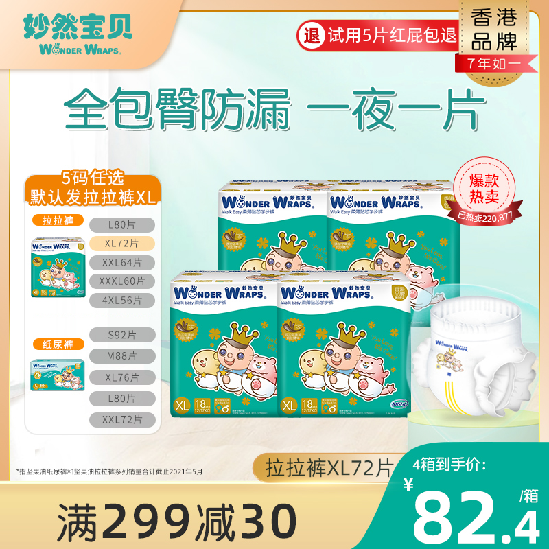 Miao Ran baby full hip pull pants XL72 baby ultra-thin Breathable Diapers for men and women Baby Diapers