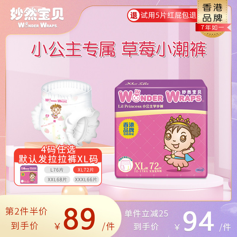 Wonderful Baby Princess Series Baby Lesbian Pants Summer Ultrathin Soft Breathable Women Baby Pee not wet XL72 sheet