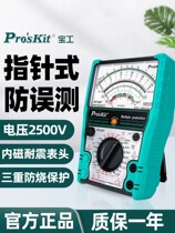 Taiwan Baogong pointer multimeter high-precision intelligent anti-burn mechanical watch professional electrician multimeter MT-2207