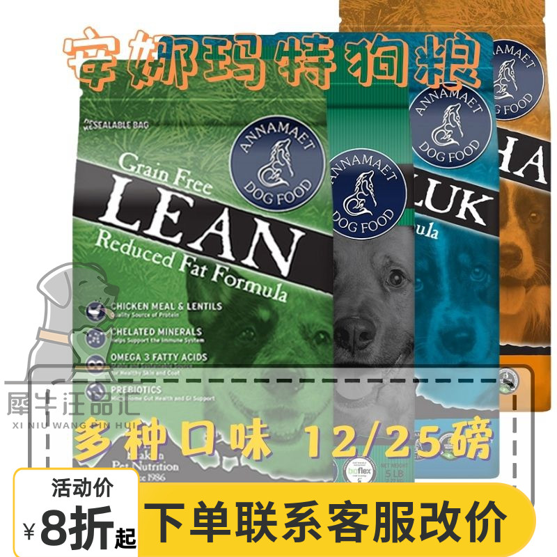 Annamaet dog food Annamaet Lyon chicken deep-sea salmon beautiful hair into puppies food for the elderly low-fat