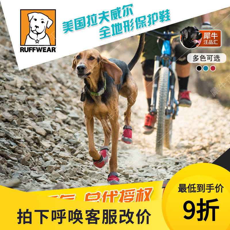 United States RW Ralph Weigelip all terrain pet protection shoes Pet dog outdoor shoes