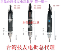 Taiwan Jiyou electric screwdriver electric batch general agent RE-4500 RE-4800 RE-5000 F-4300SS