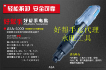 Good helper electric screwdriver electric batch ASA-6500 68006000 6000PS 6800PS 6500PS