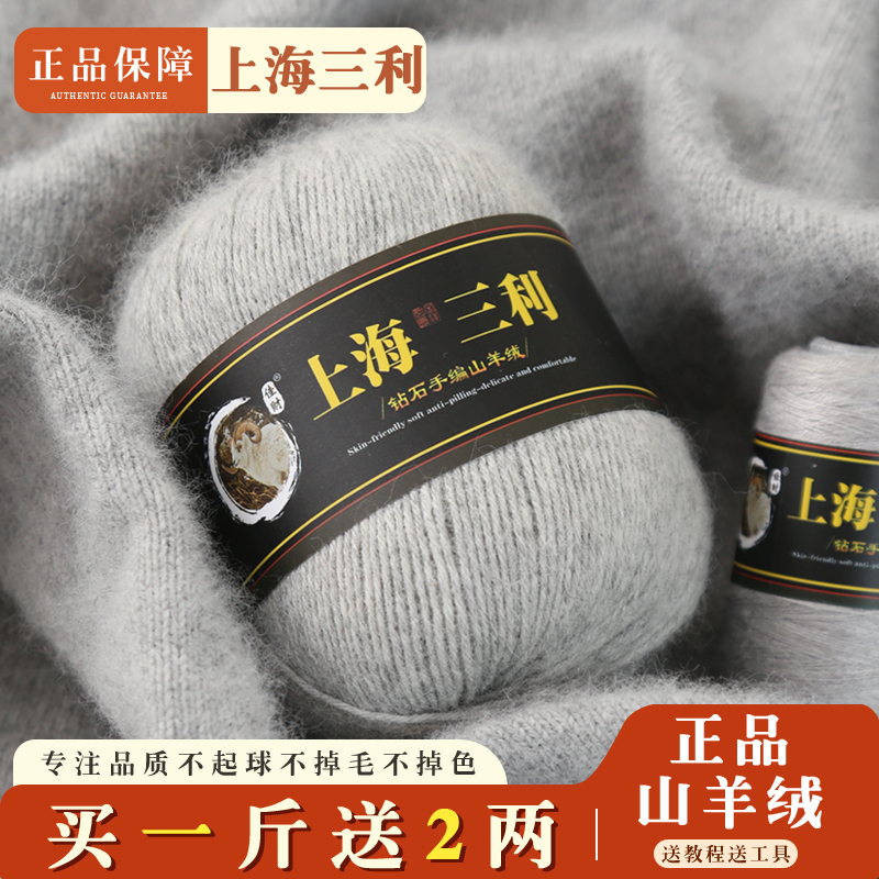 Shanghai Sanli Genuine Cashmere Yarn Medium-Thick Yarn Ball for Hand-Knitting Sweaters and Scarves Healing Yarn