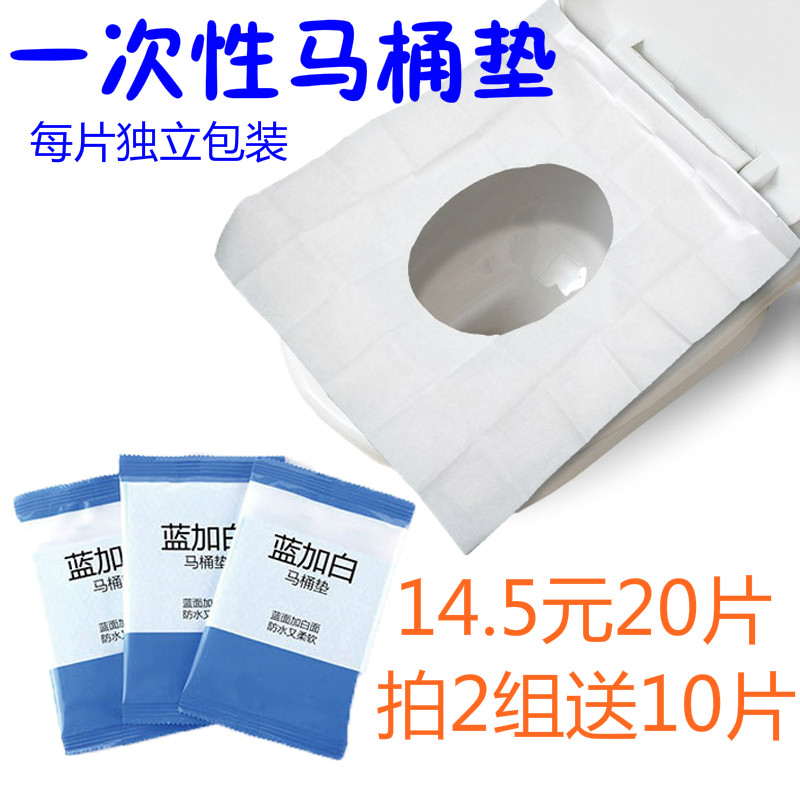 20 pieces of travel maternity disposable toilet seat toilet seat toilet cover toilet seat pregnant woman waterproof cushion paper