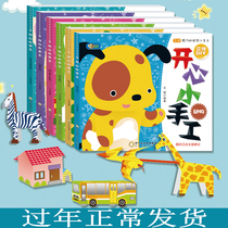 Childrens 3D Origami Free Cut Kindergarten Paper Cut 3-6 Years Baby Benefit Toy Primary School Handmade