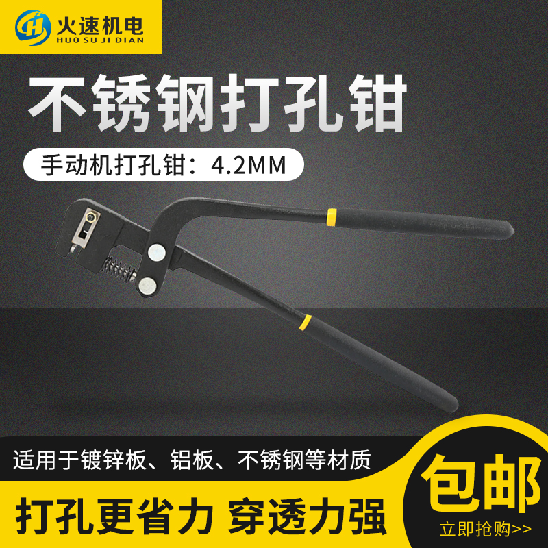 Stainless steel punching pliers Advertising luminous word iron sheet metal stiletto multifunction punching pliers Manual punching pliers-Taobao